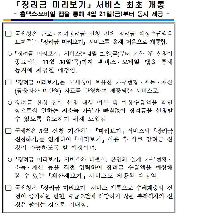 장려금 미리보기 서비스 최초.png